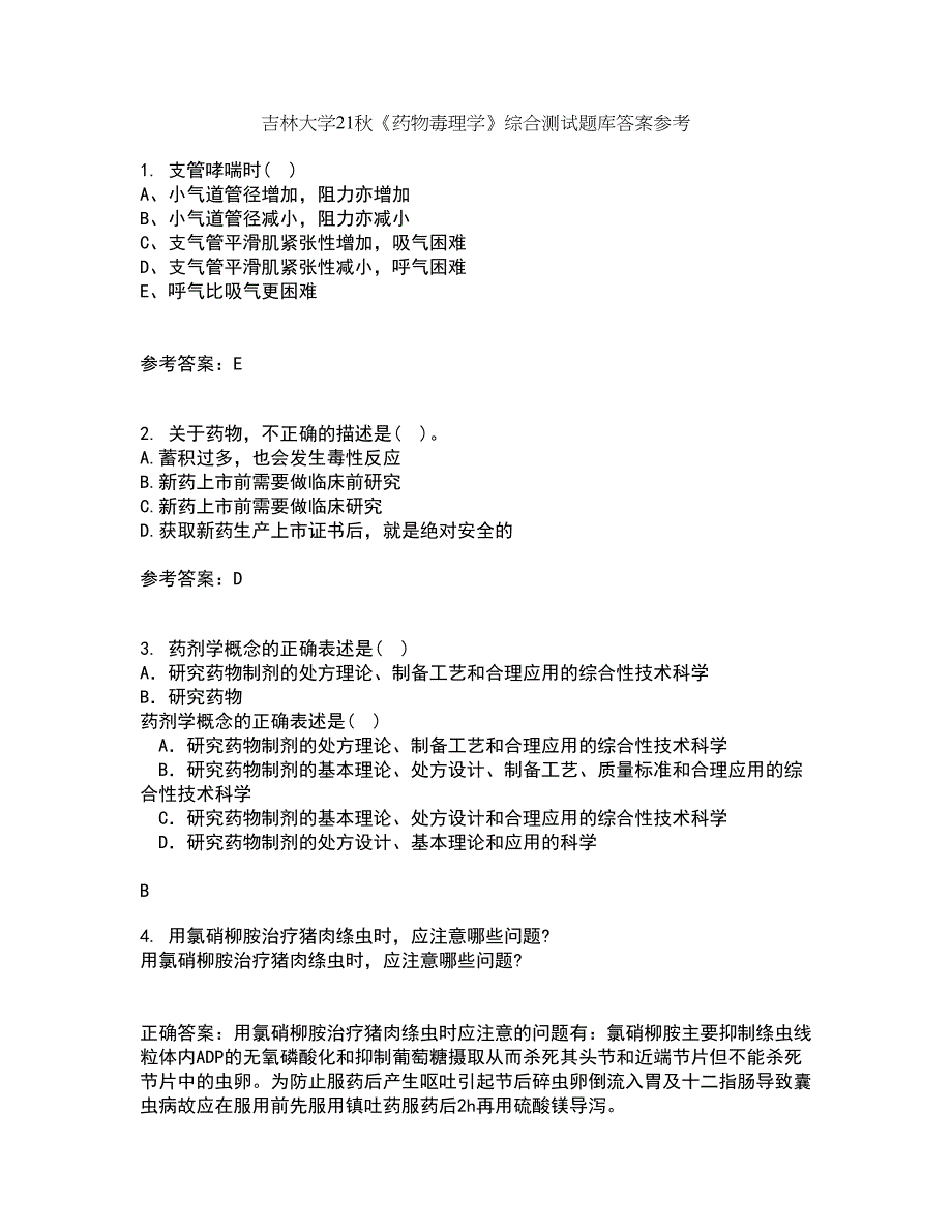 吉林大学21秋《药物毒理学》综合测试题库答案参考12_第1页