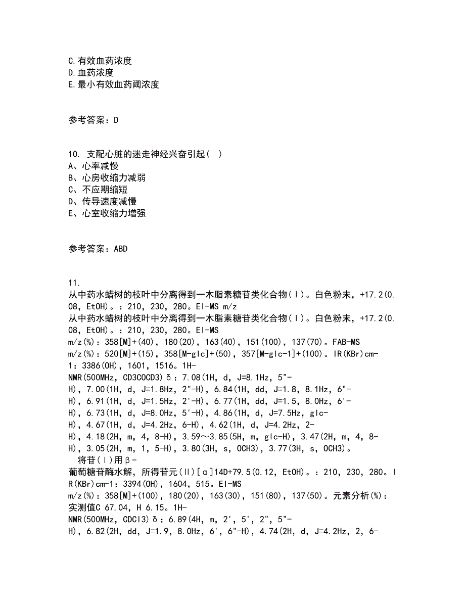 吉林大学21秋《药物毒理学》综合测试题库答案参考12_第3页