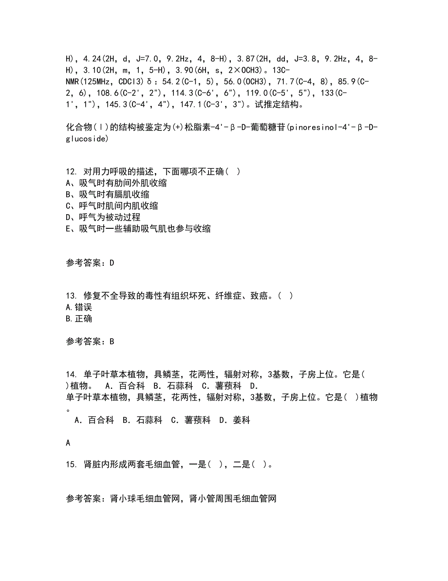 吉林大学21秋《药物毒理学》综合测试题库答案参考12_第4页