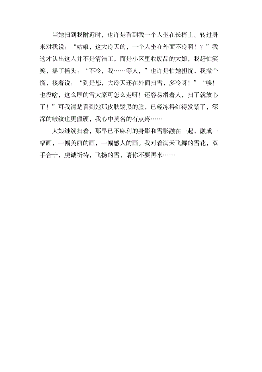 愿飞扬的雪花不再来初中800字作文_中学教育-中学作文_第2页