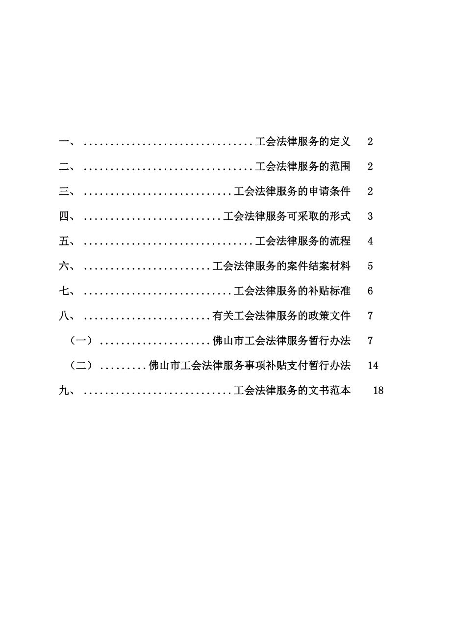 工会法律服务工作指引_第2页