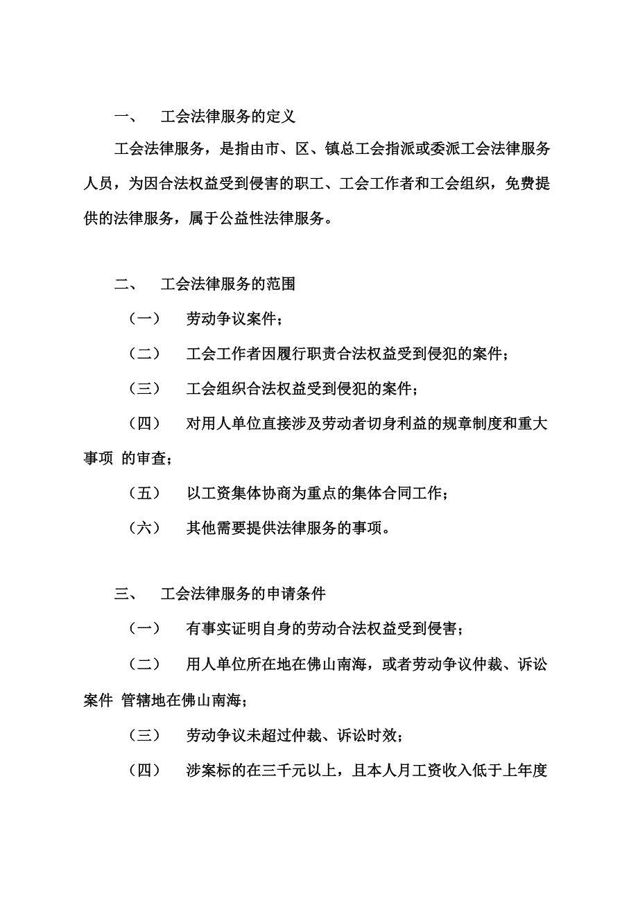 工会法律服务工作指引_第3页