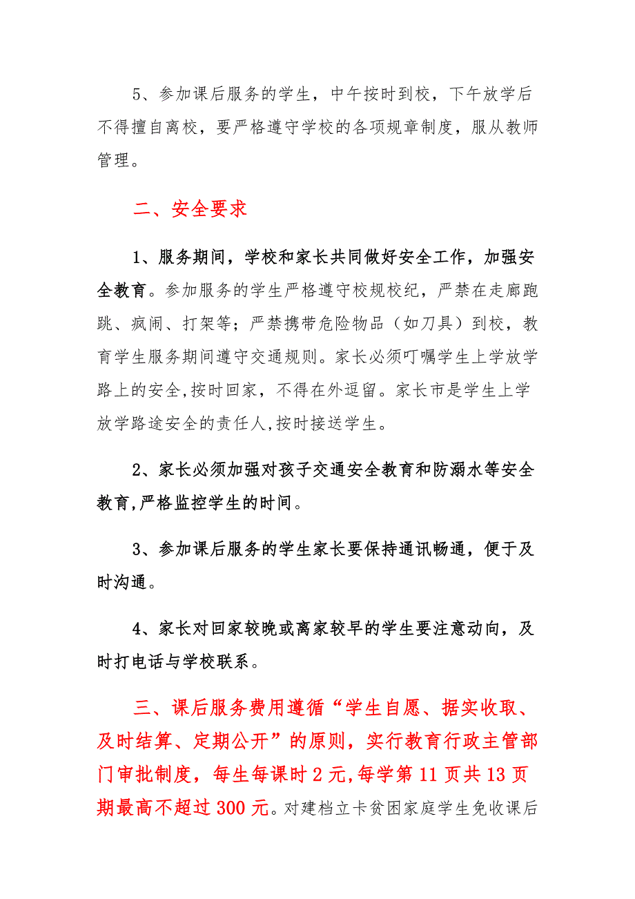 中小学课后服务协议书_第2页