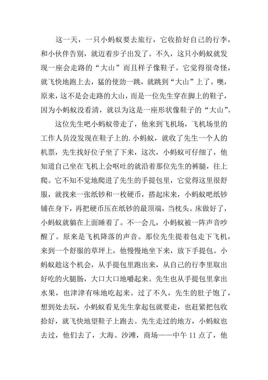 关于蚂蚁作文6篇有关蚂蚁的作文_第4页