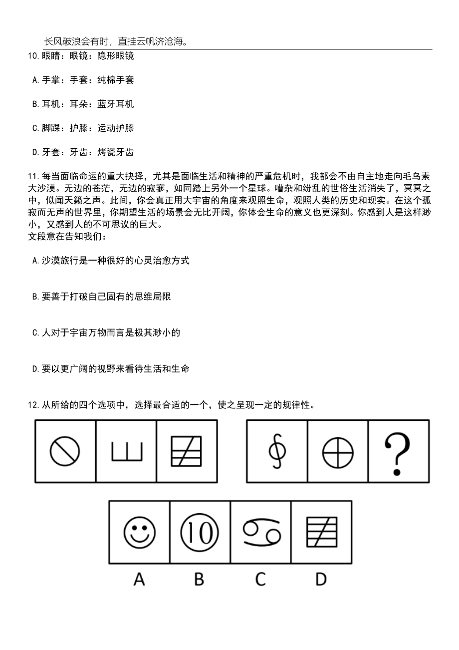 2023年广东清远市机关事务管理局直属事业单位招考聘用6人笔试题库含答案解析_第4页