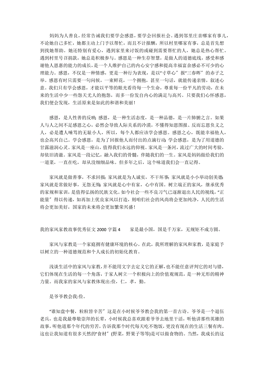 关于我的家风家教故事优秀征文2022字_第4页