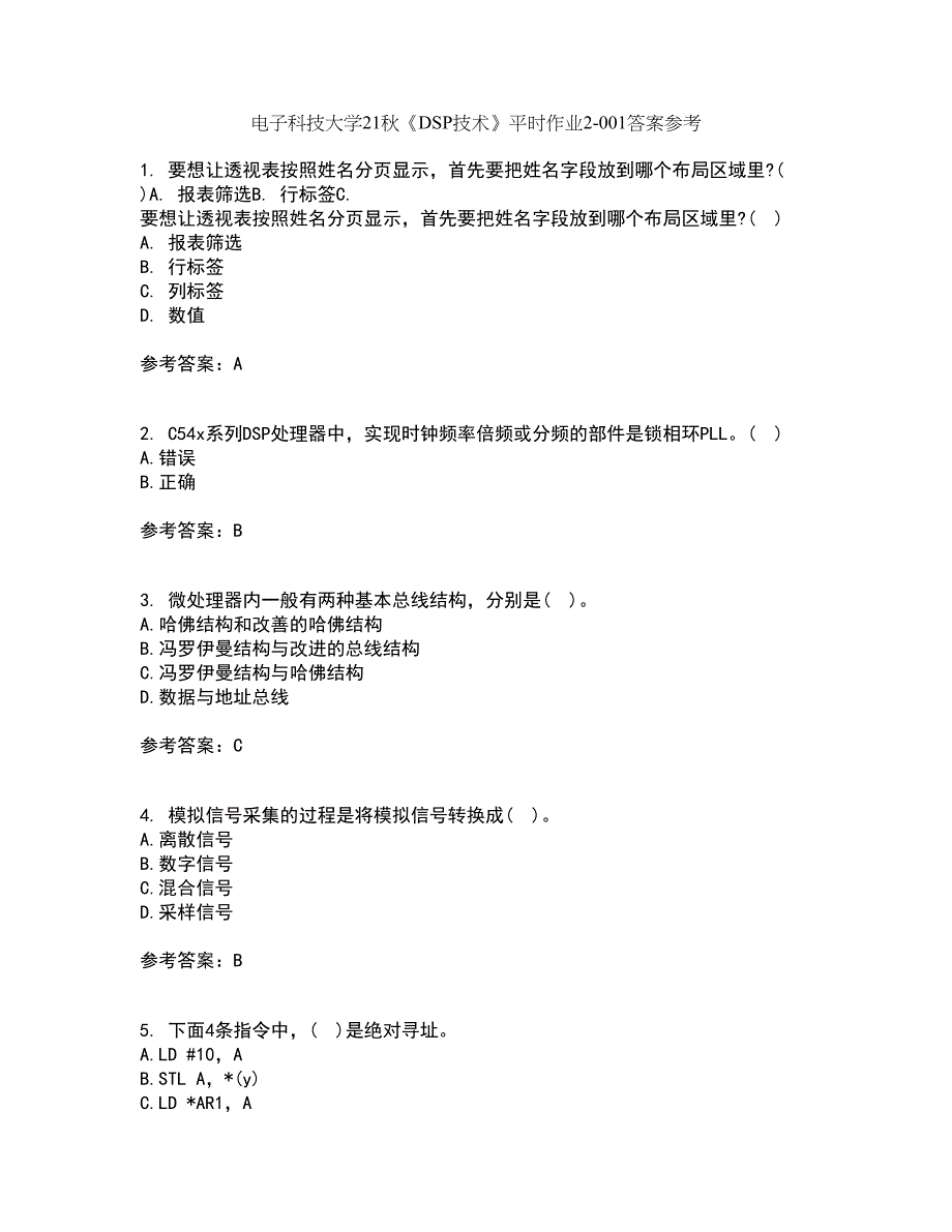 电子科技大学21秋《DSP技术》平时作业2-001答案参考16_第1页