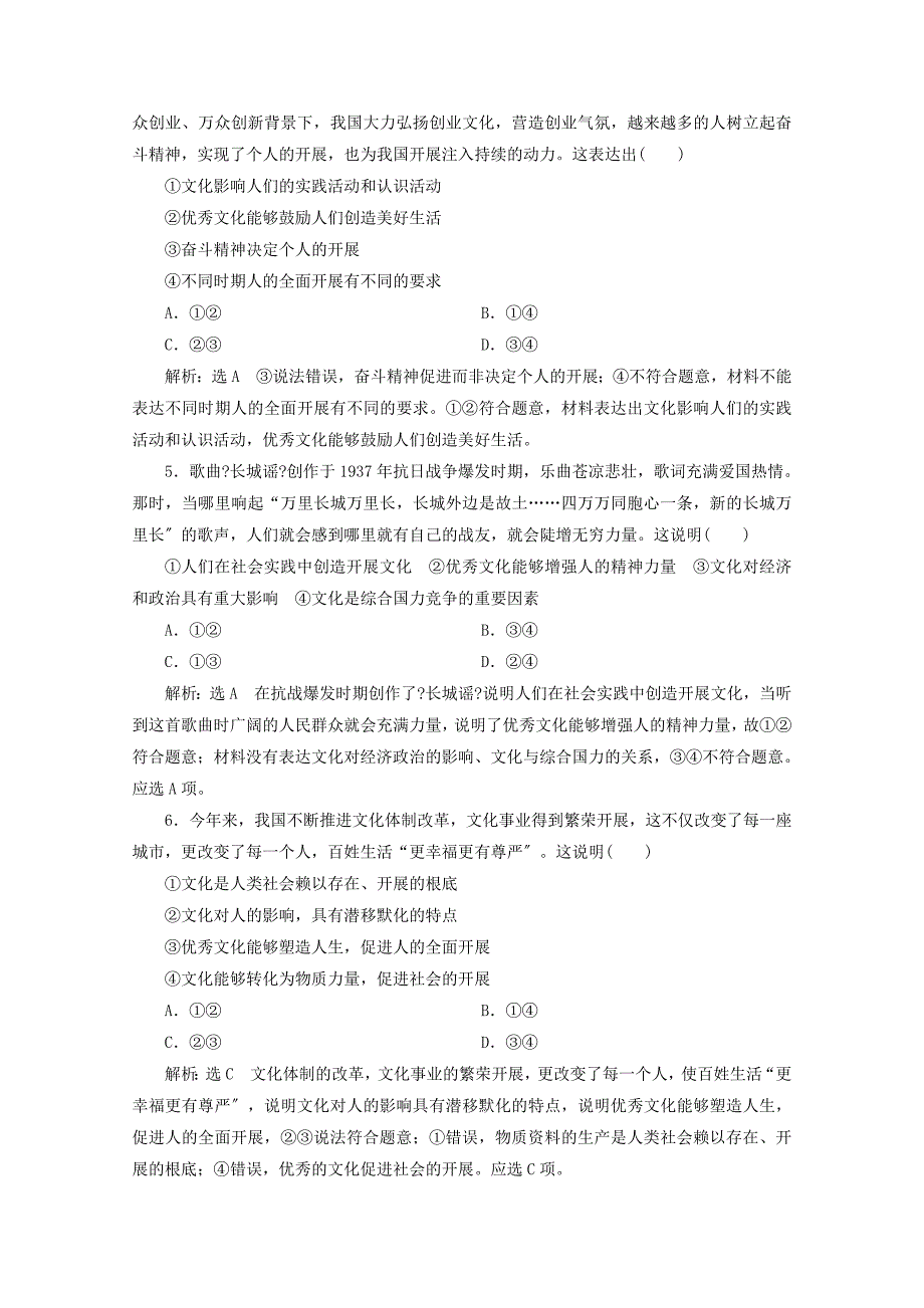 2022-2022学年高中政治课时跟踪检测四文化塑造人生含解析新人教版必修.doc_第2页