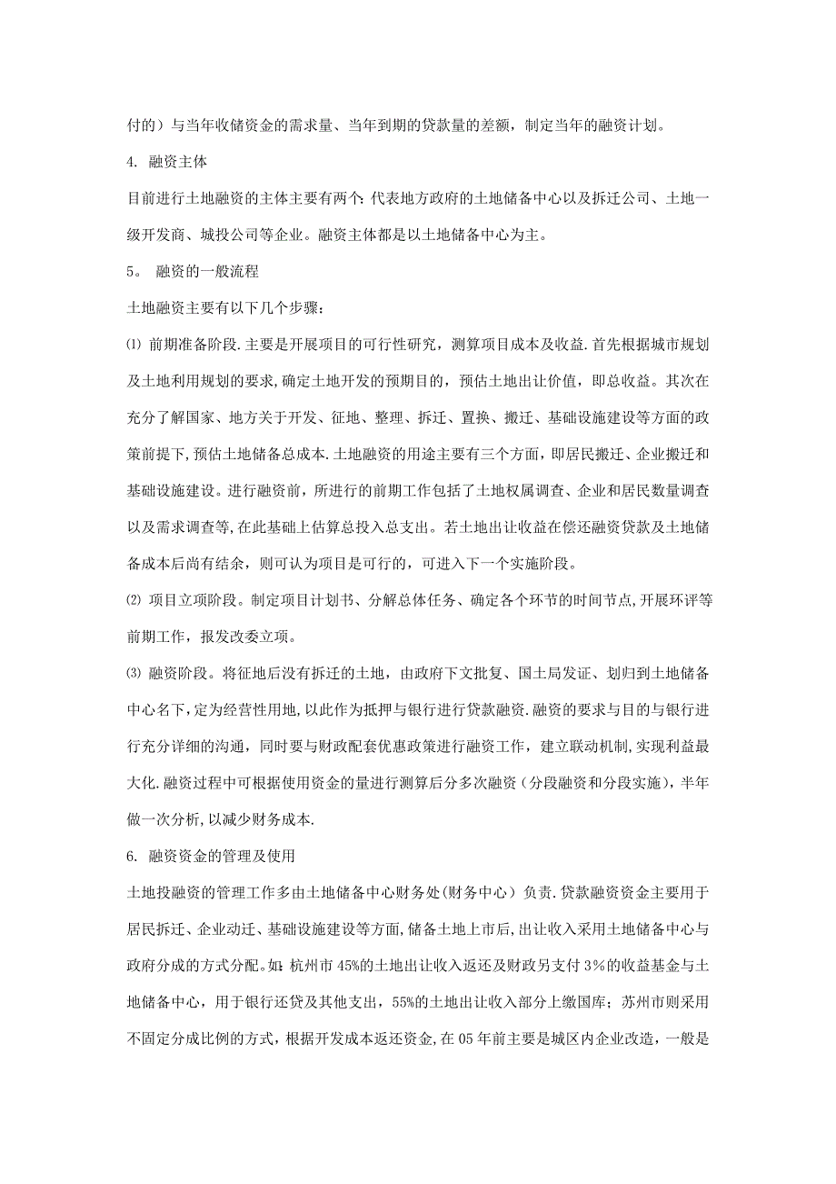 土地融资方案设计及实施.doc_第2页