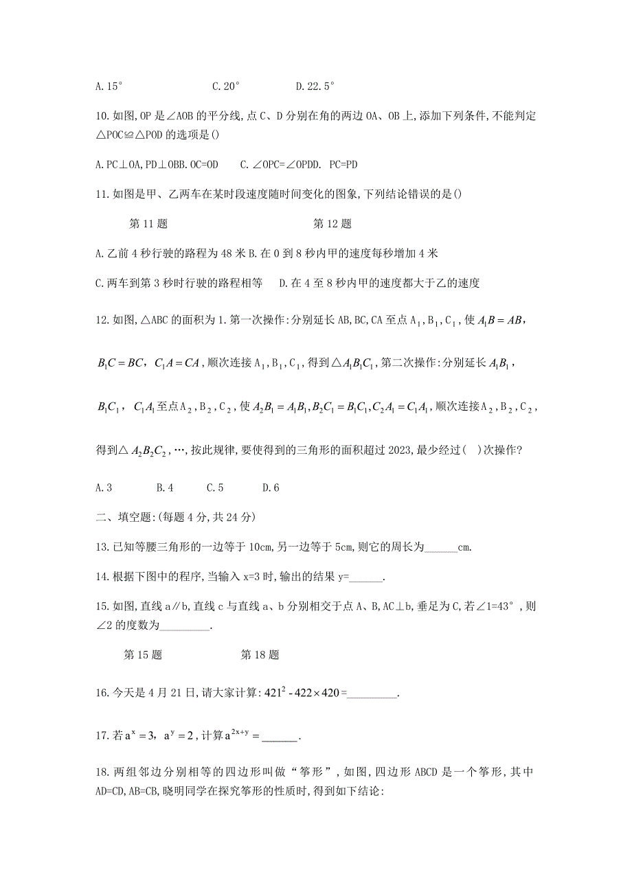 山东省济南市历城区统考2023-2023学年七年级下期中数学试题(无答案)_第2页