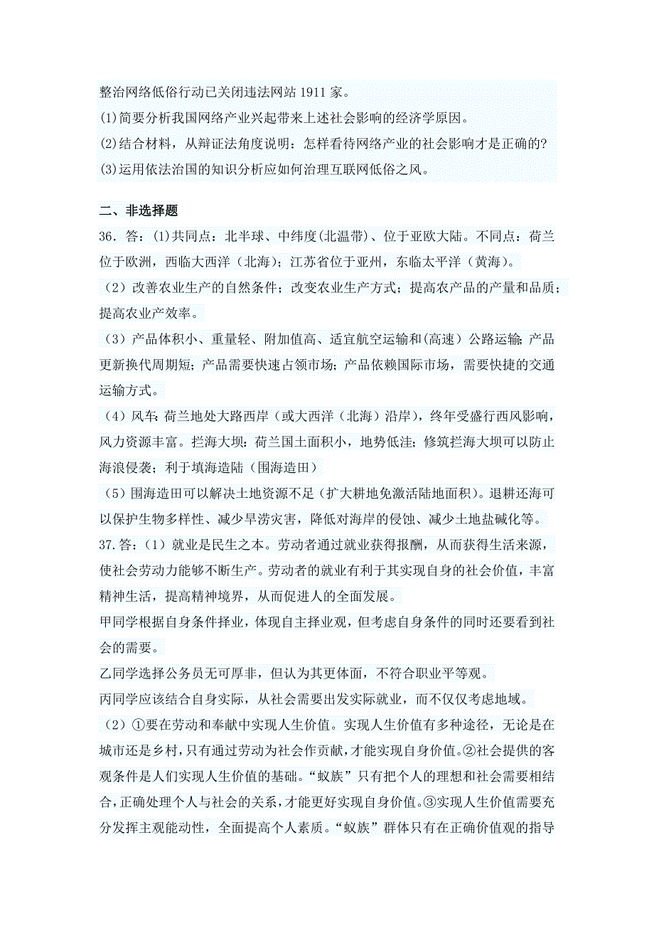 2012年甘肃政法干警考试行测 申论考试真题 真题解析下载_第4页