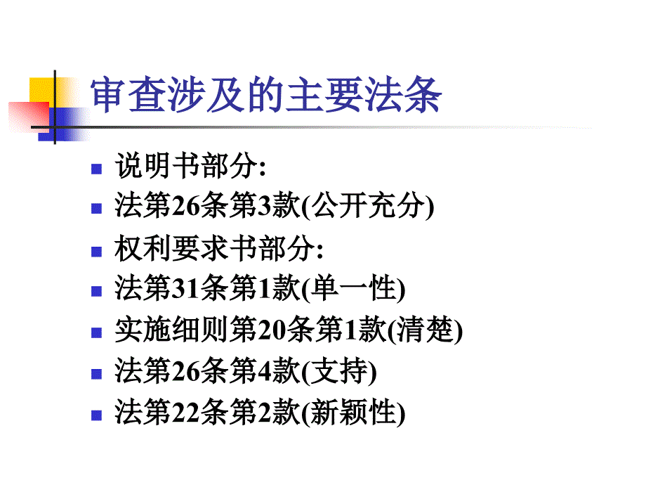 化合晶体专利的审查林俊凯.ppt_第2页