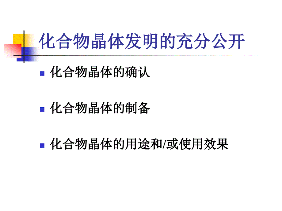 化合晶体专利的审查林俊凯.ppt_第3页