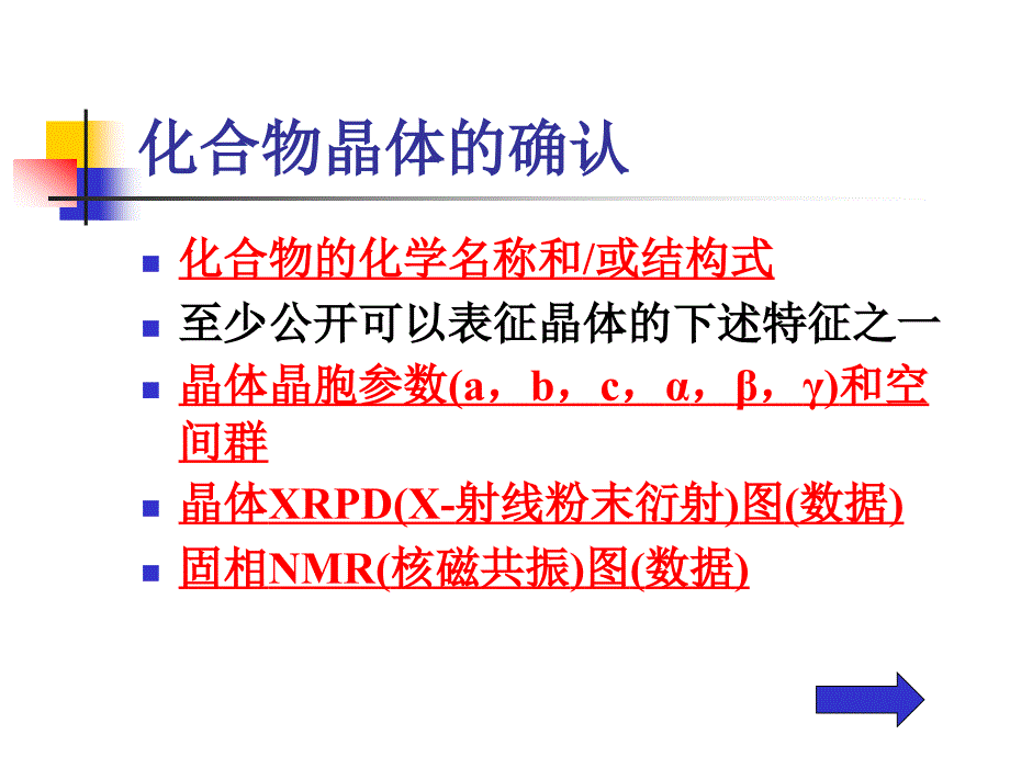 化合晶体专利的审查林俊凯.ppt_第4页