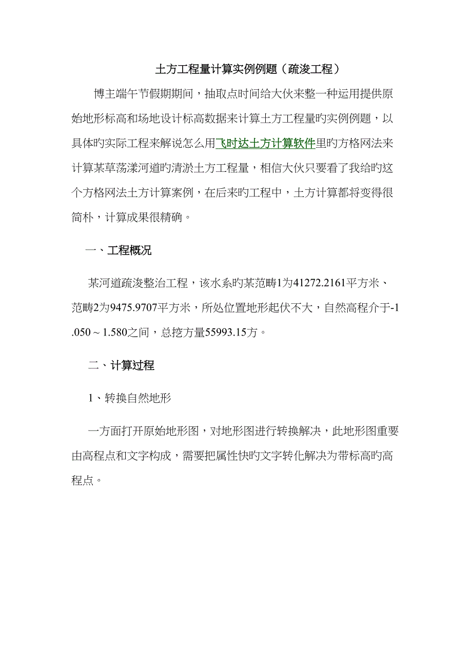 土方工程量计算实例例题疏浚工程_第1页