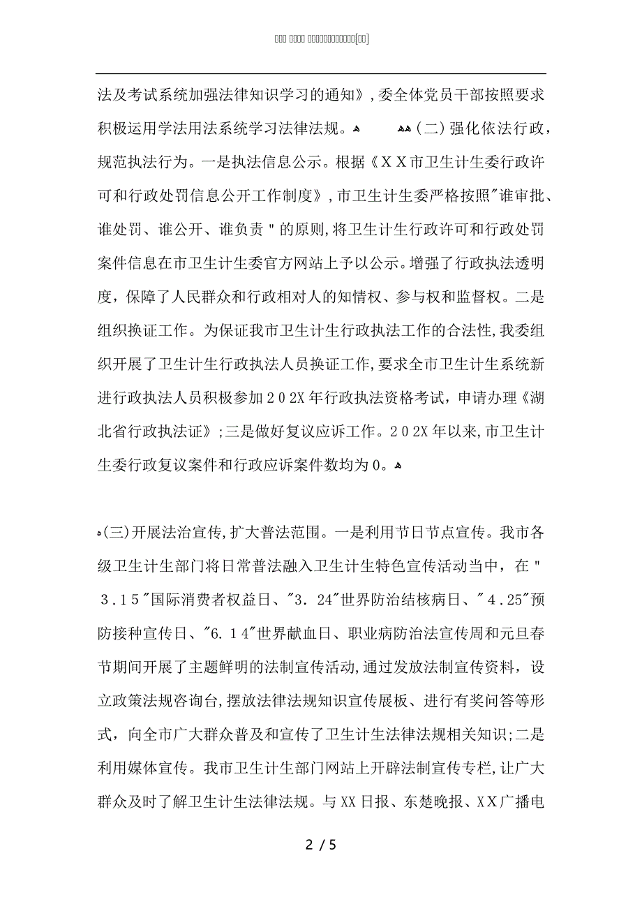 卫计委上半年法治建设工作总结_第2页