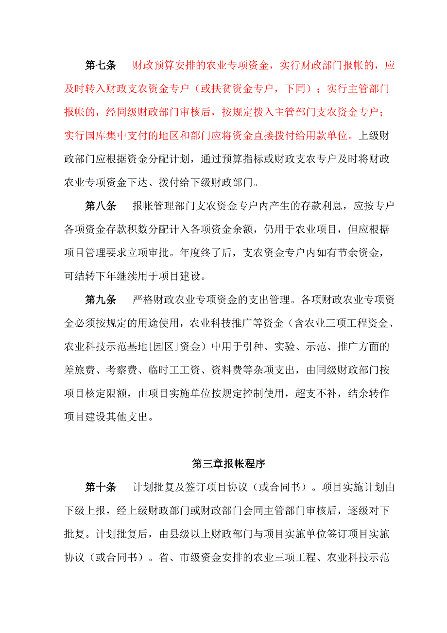 报账制管理制度_第4页