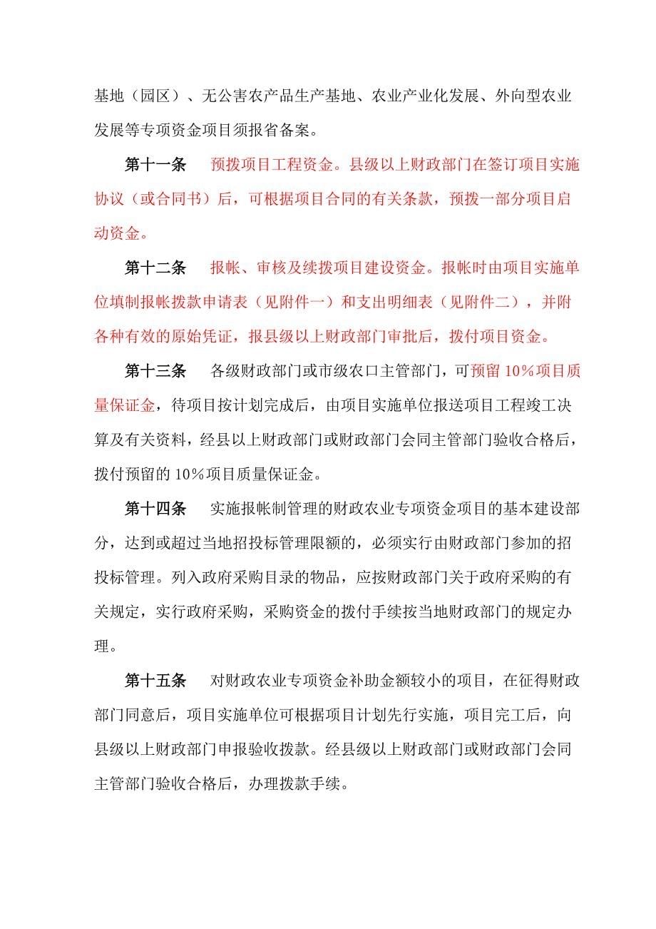 报账制管理制度_第5页