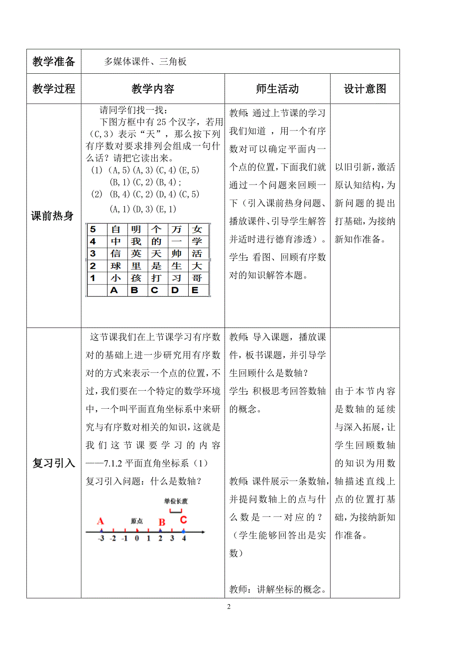 平面直角坐标系相关概念26_第2页