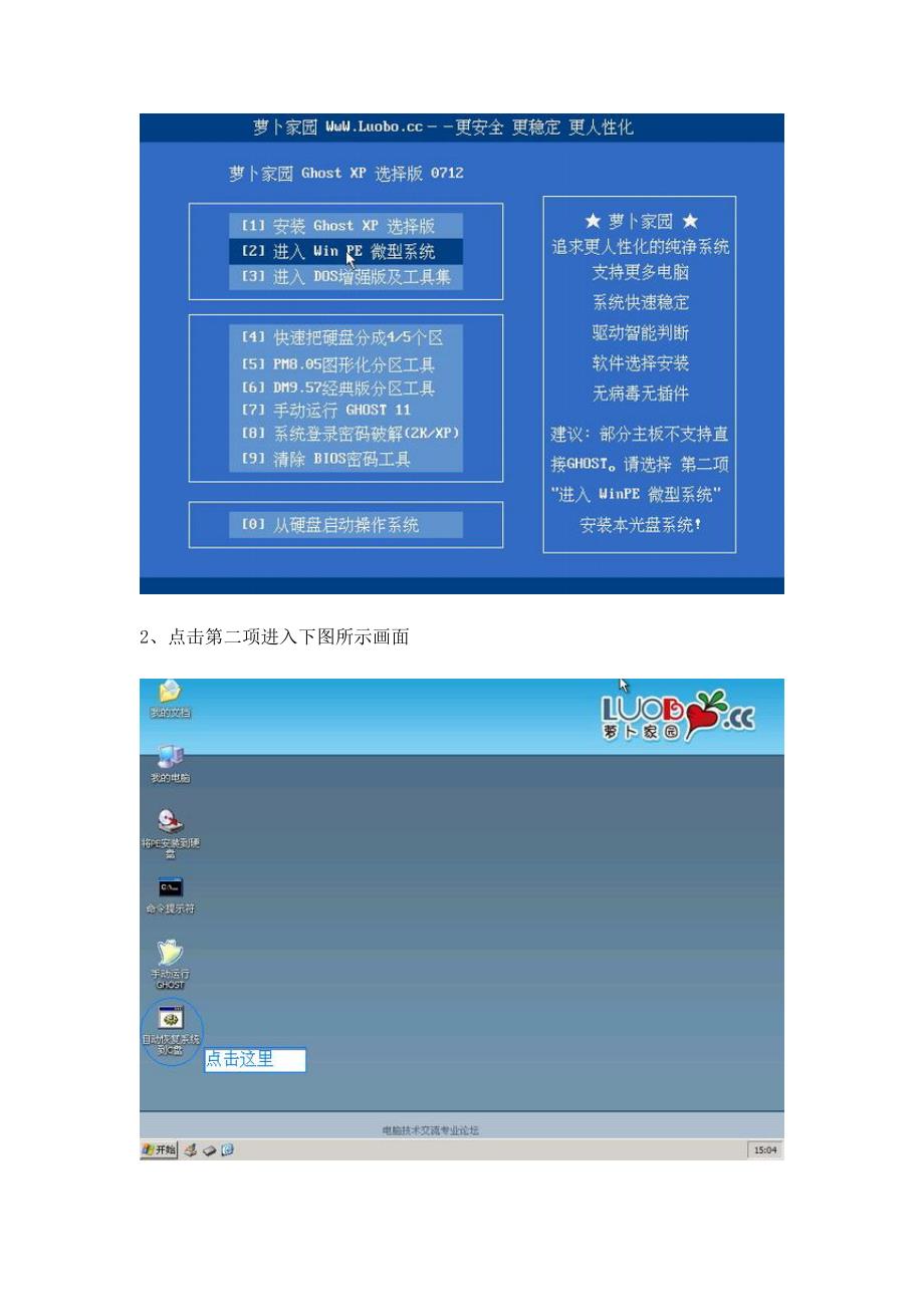 看了就会装系统-Ghost版xp系统三种安装方法图解_第3页