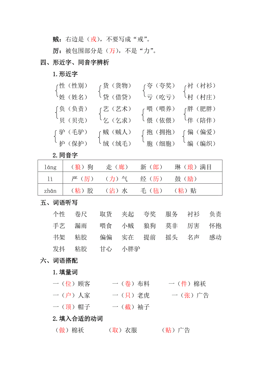 部编版三下-第八单元复习重点_第2页