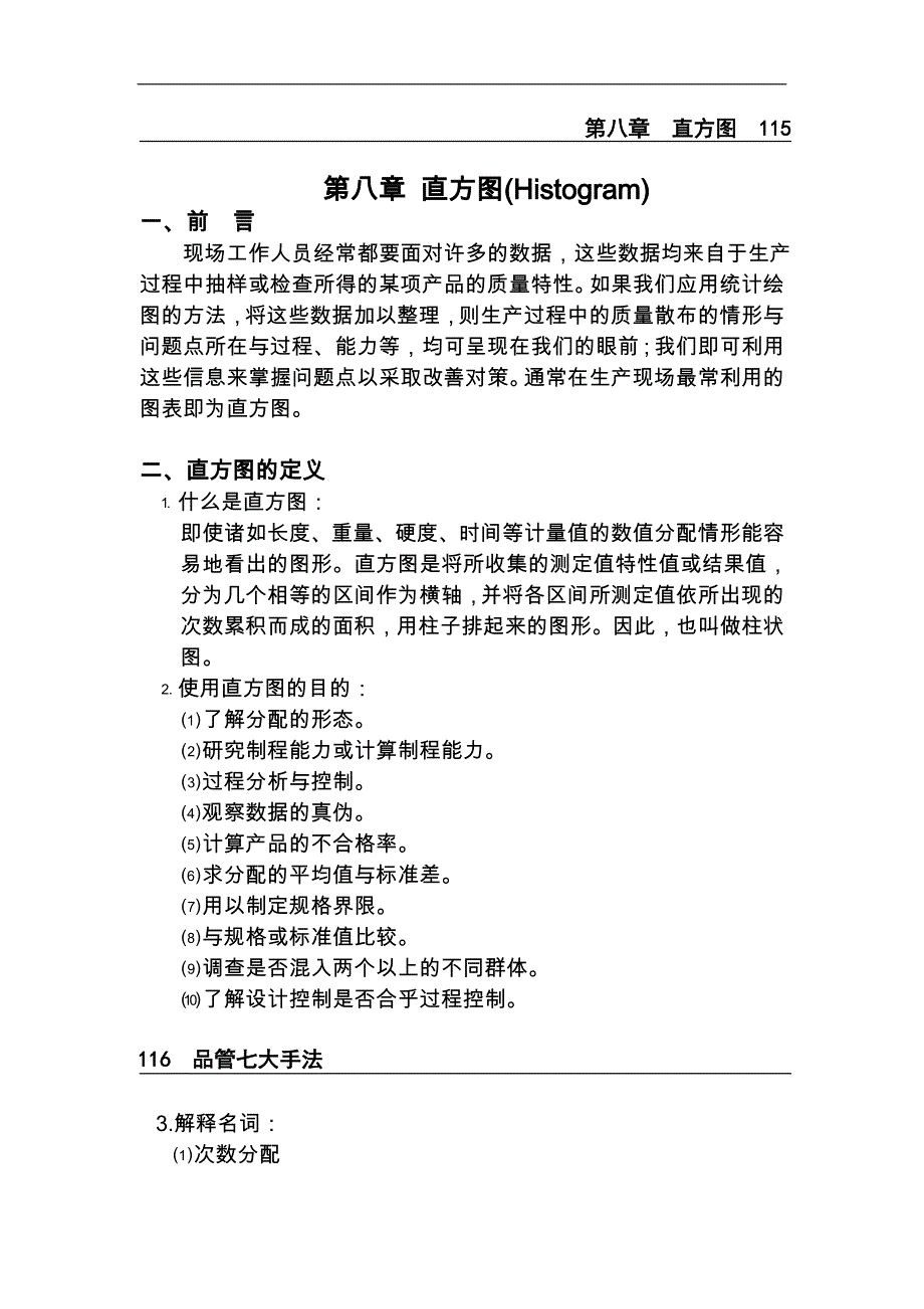 Qc七大手法之直方图_第1页