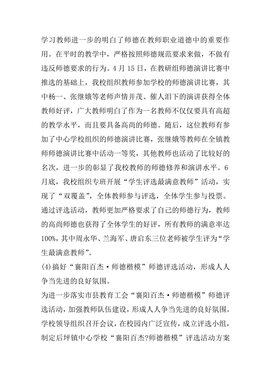 2023年年学校工会年终总结（完整文档）_第4页