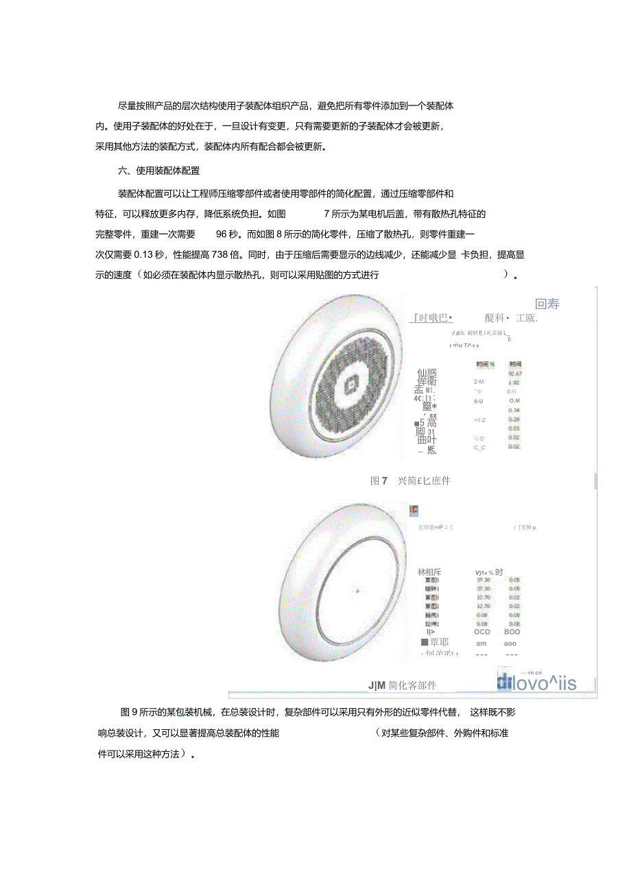 SolidWorks大装配之技巧篇及PDM_第4页