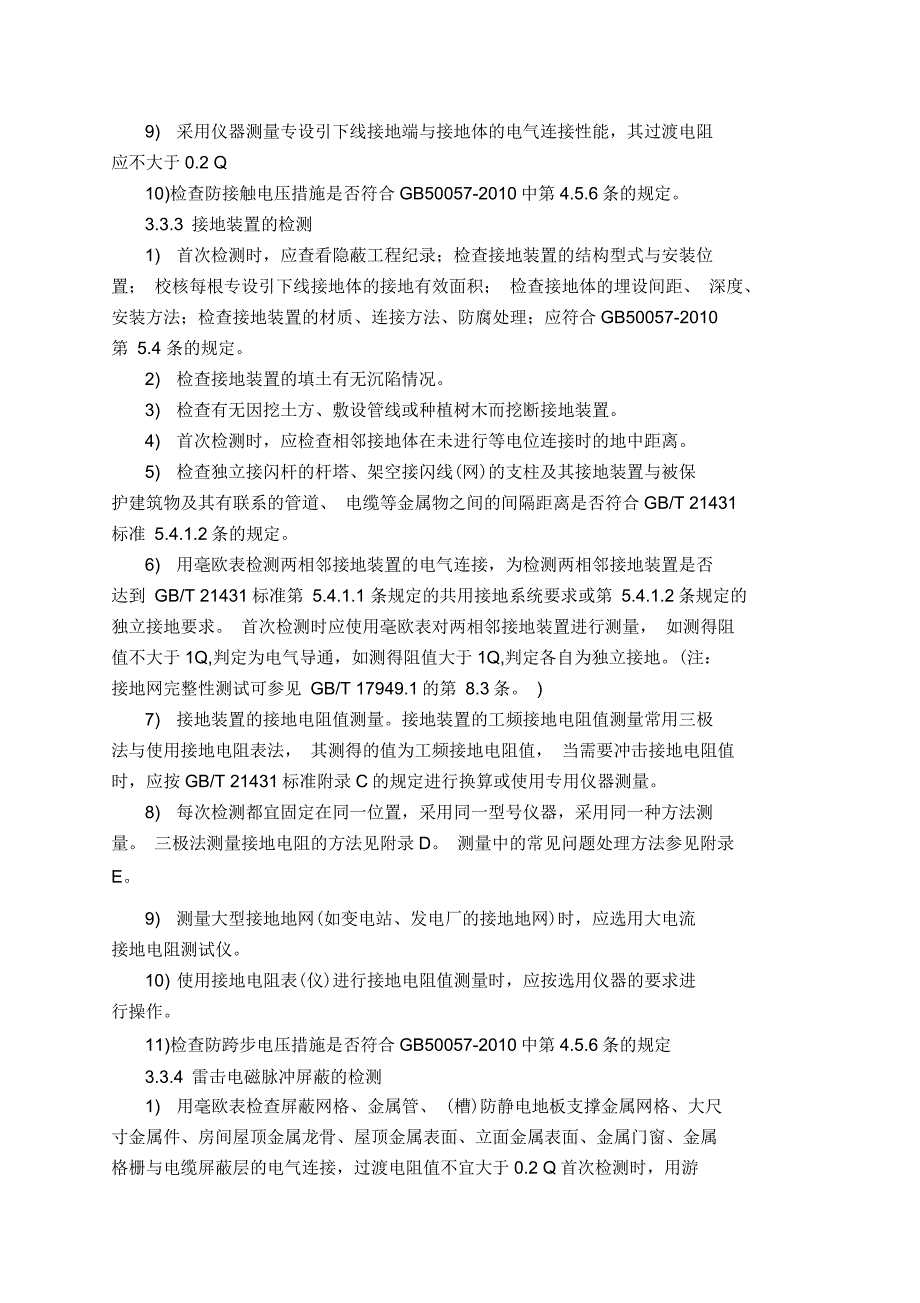 防雷装置的检测程序_第3页