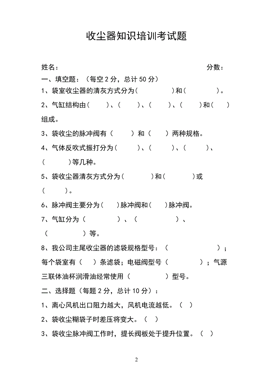 收尘器培训考试_第2页