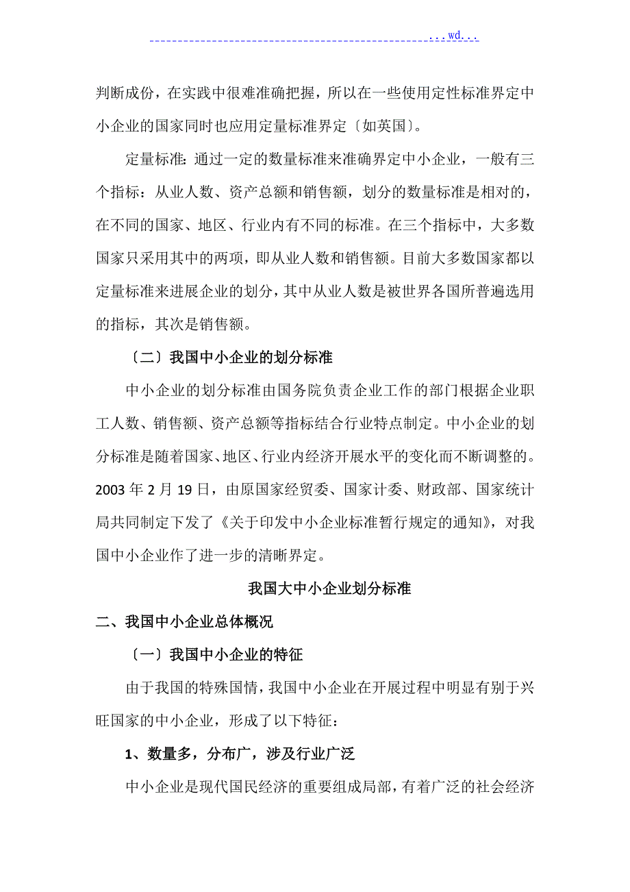 2012年我国中小企业发展现状_第2页