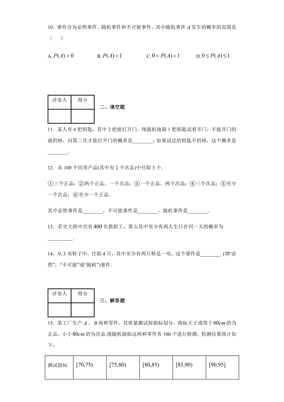 2019年新人教A版必修二第十章概率单元练习题_第3页