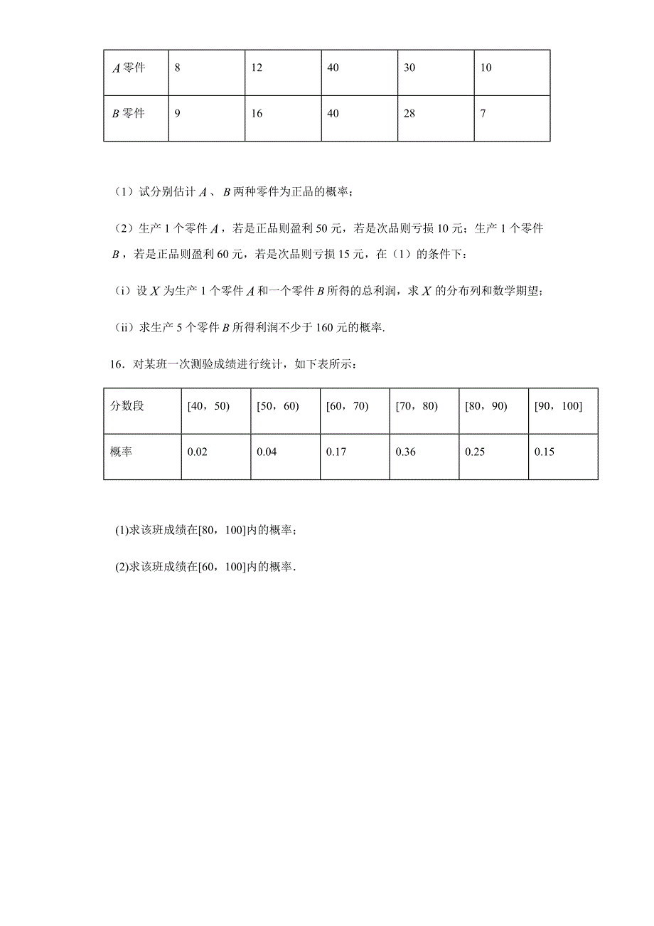 2019年新人教A版必修二第十章概率单元练习题_第4页