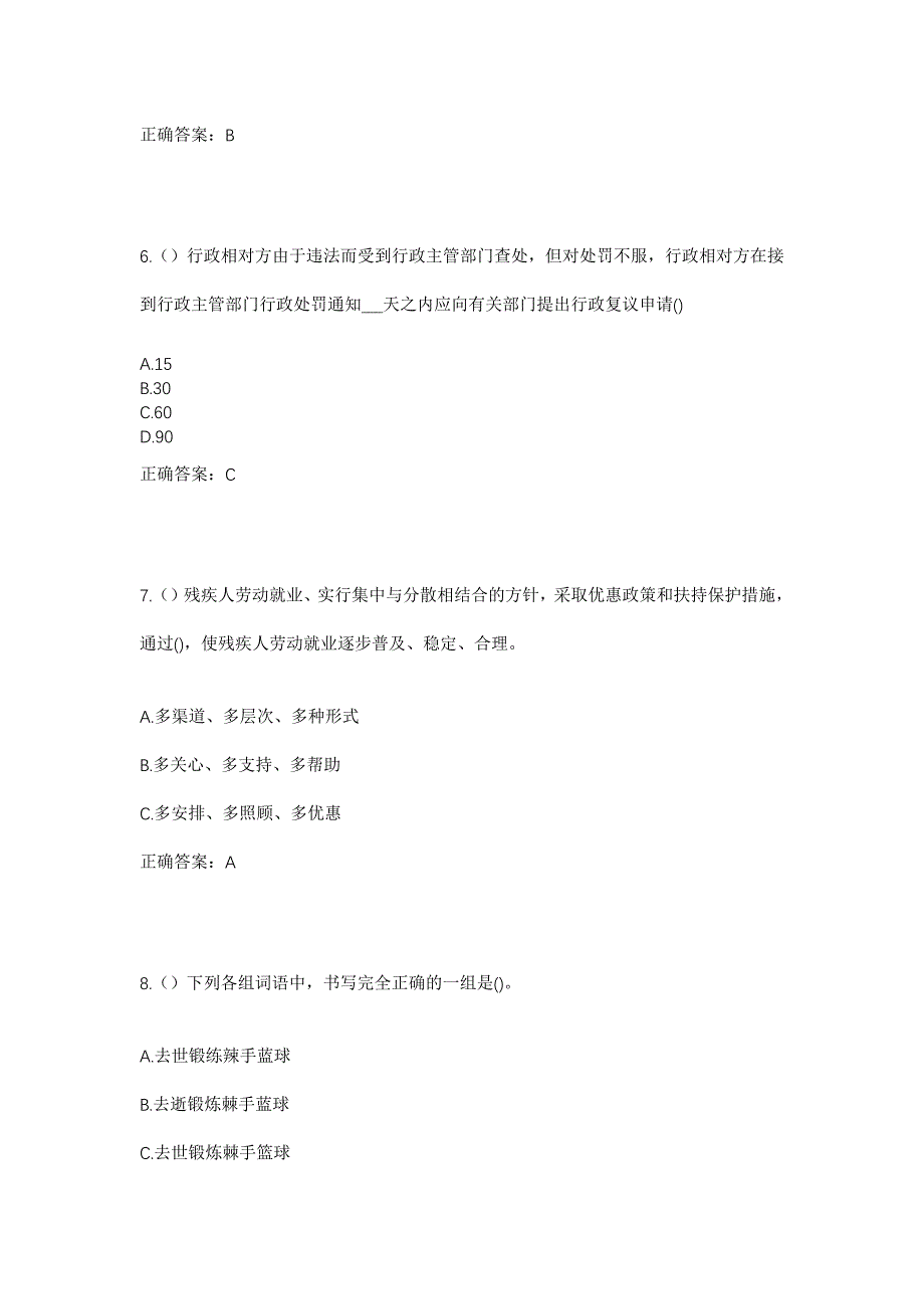 2023年黑龙江鸡西市密山市密山镇牧副村社区工作人员考试模拟题及答案_第3页