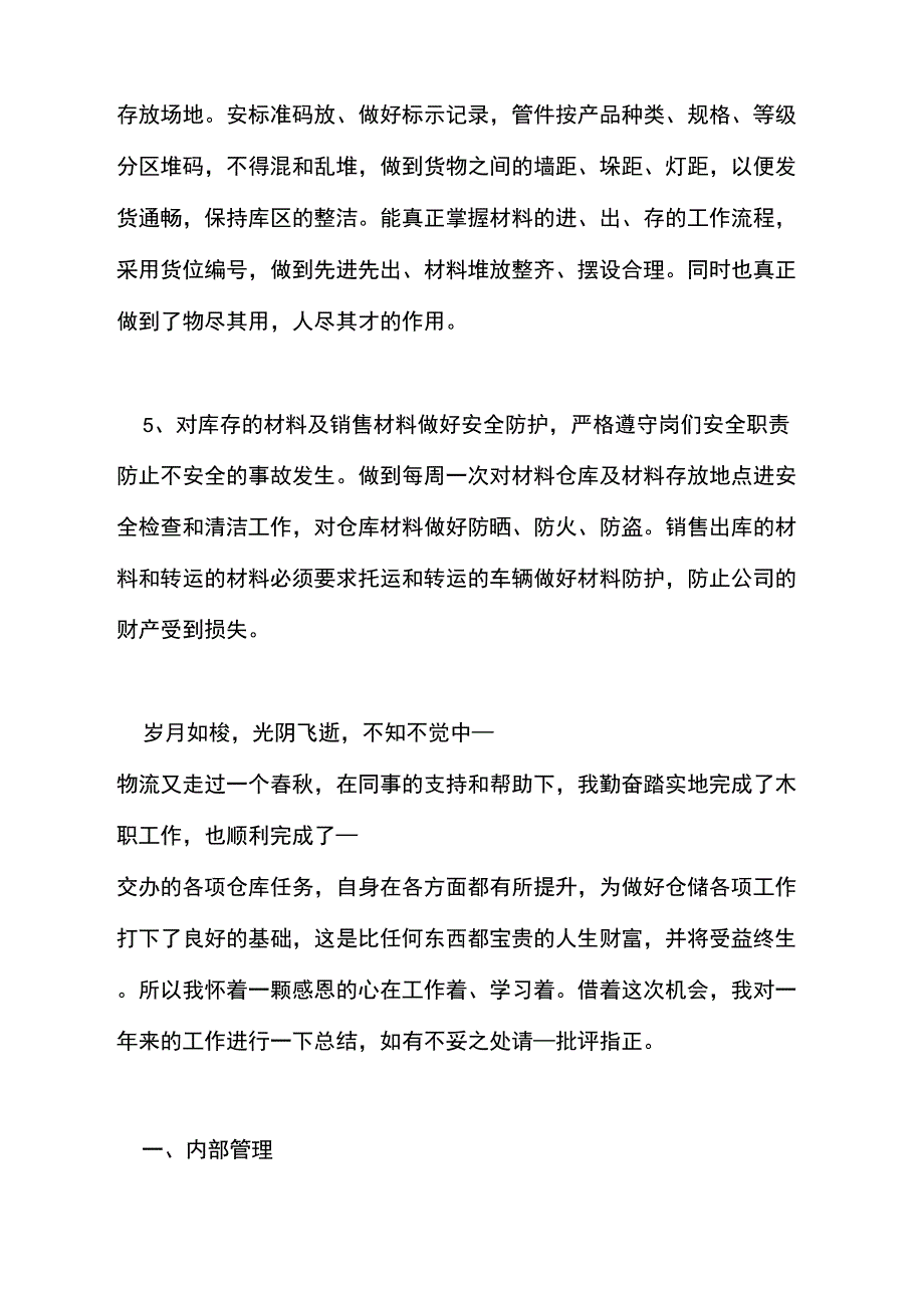 仓库员个人工作总结报告写作精选_第3页