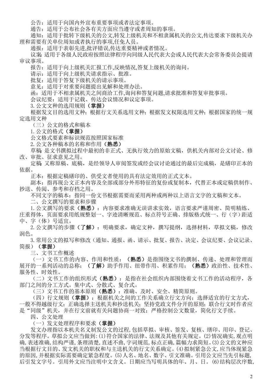 北京档案中级专业实务(整理)_第2页