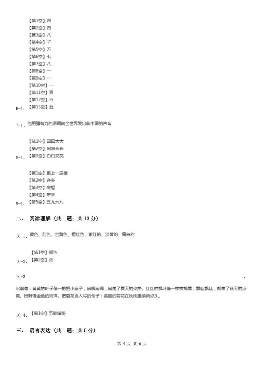 石嘴山市二年级上学期语文第一次月考试卷_第5页