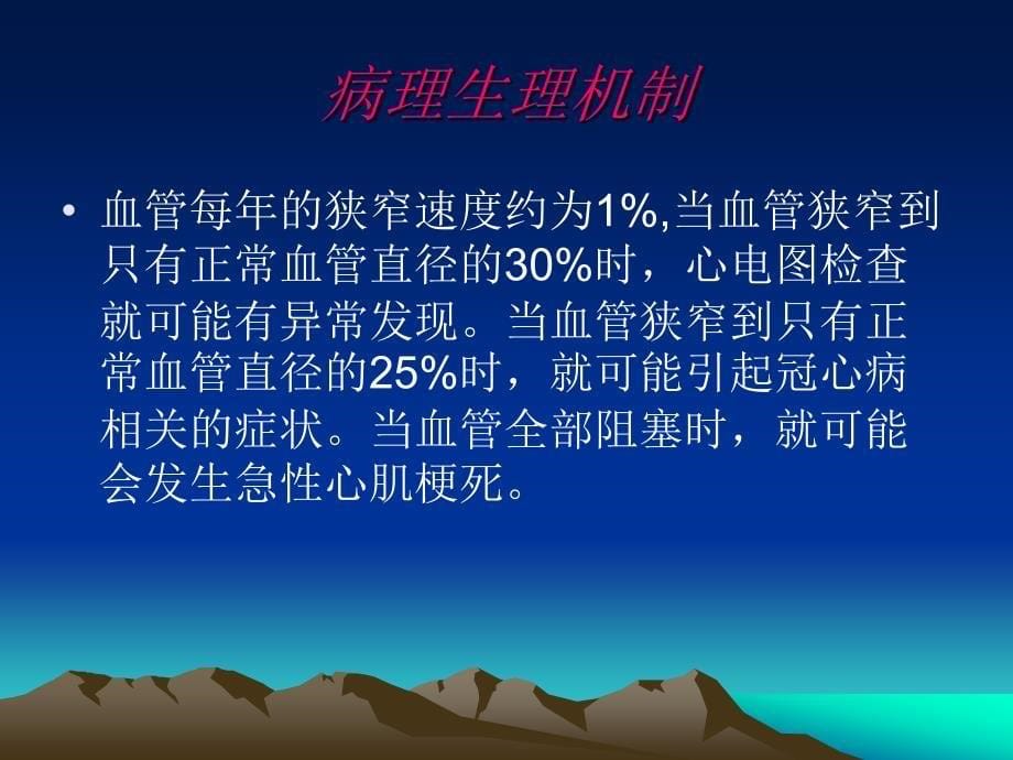 急性心肌梗死的护理课件_第5页