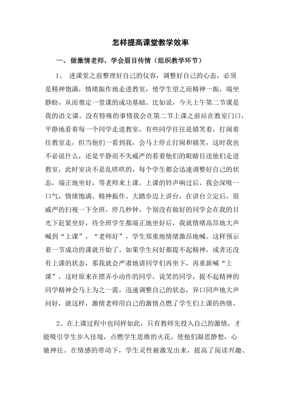 怎样提高课堂效率_第1页