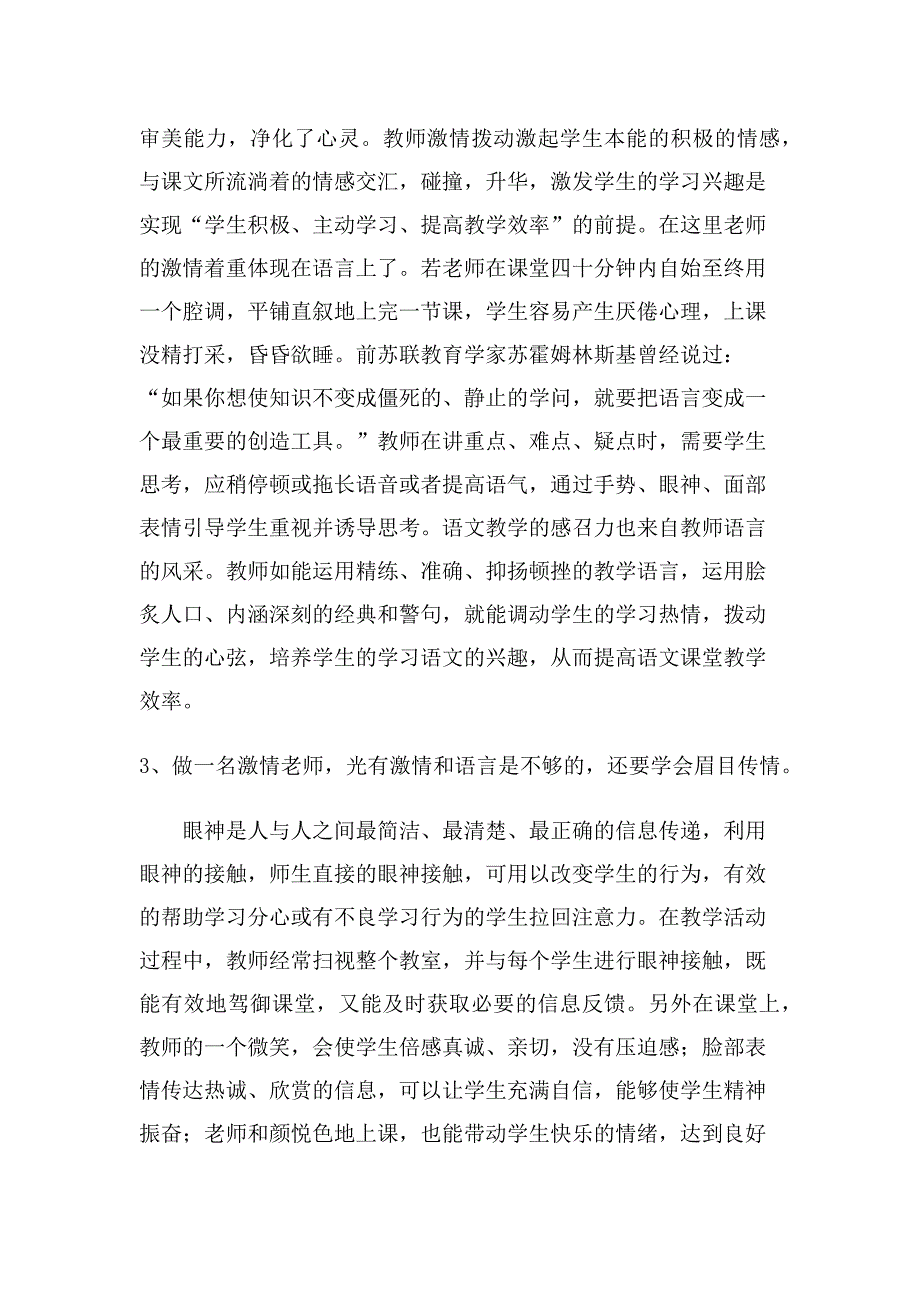 怎样提高课堂效率_第2页