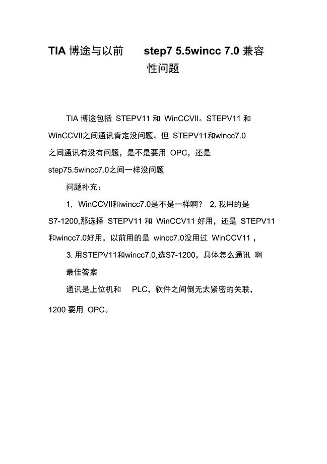 TIA博途与以前step755wincc70兼容性问题