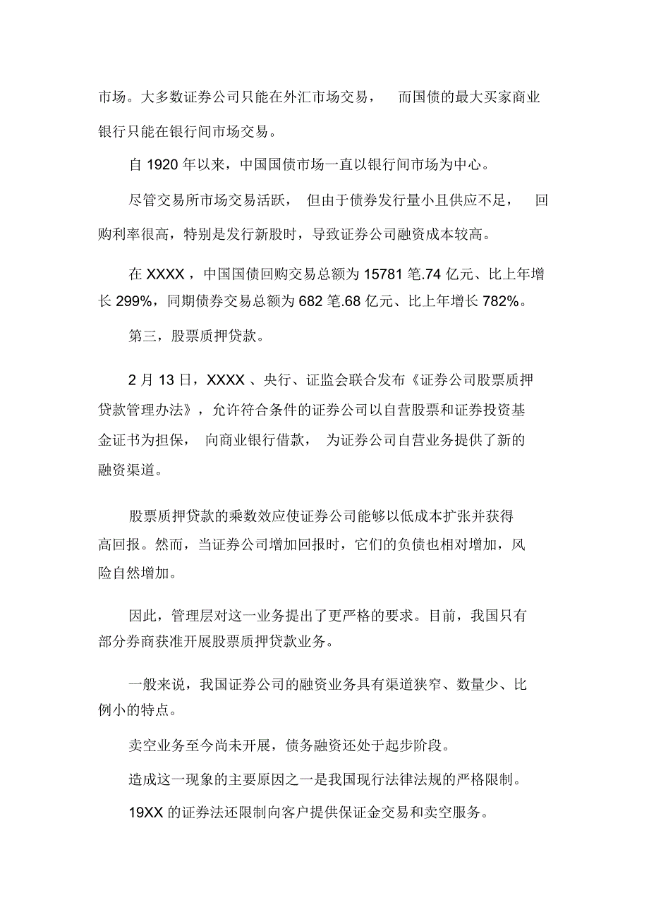 我国证券公司融资融券现状分析三篇_第2页