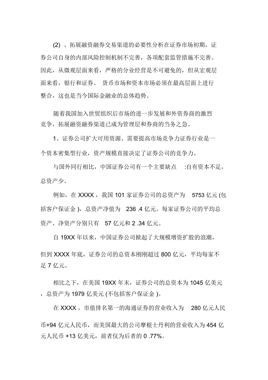 我国证券公司融资融券现状分析三篇_第3页