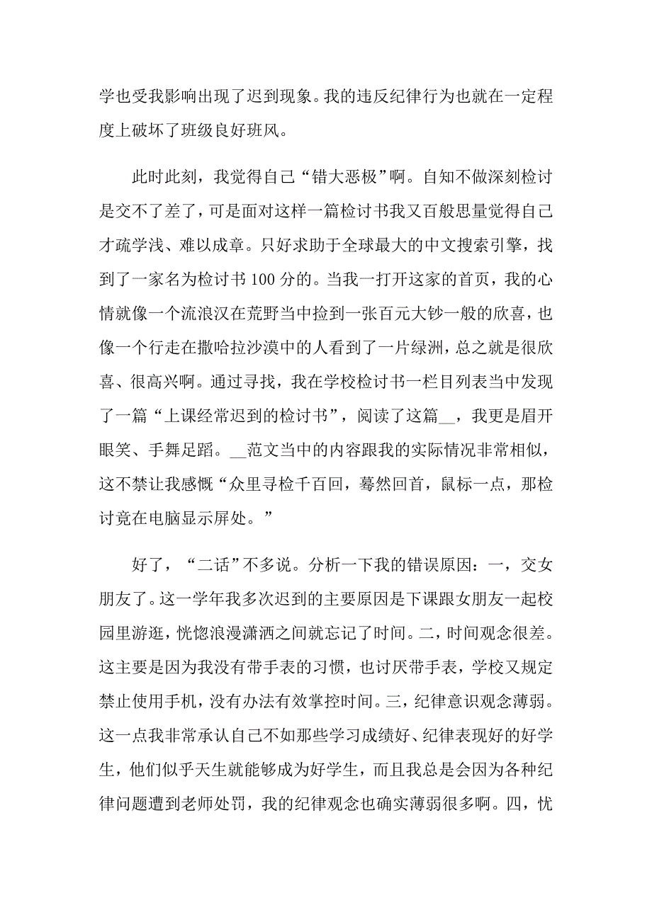 上课迟到的检讨书范例_第4页