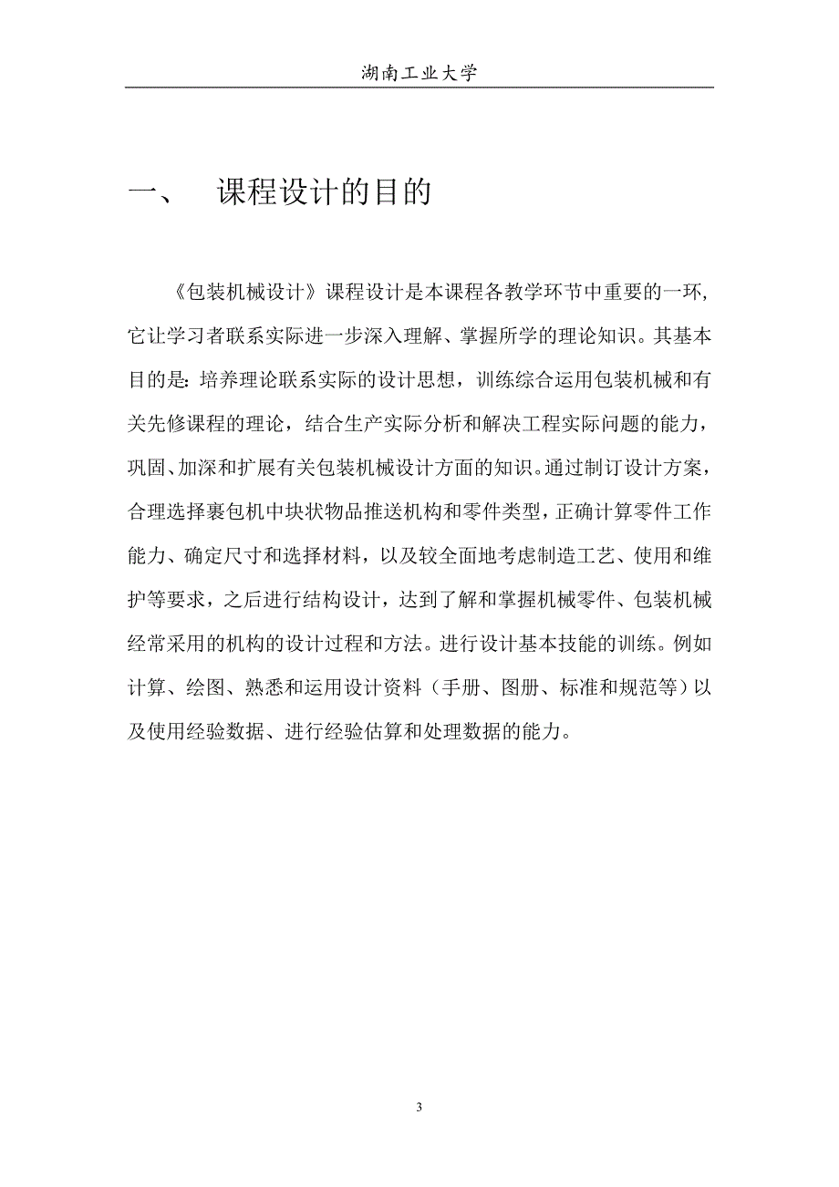 直动式固定凸轮与连杆机构的设计-毕业设计.doc_第4页