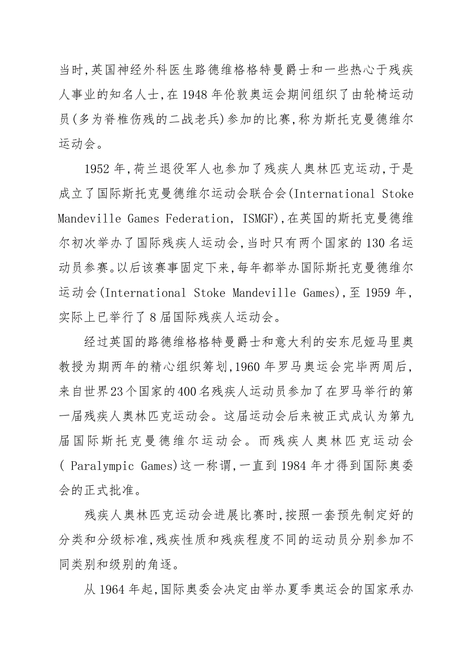 2022年北京残奥会开幕时间及闭幕时间_第4页