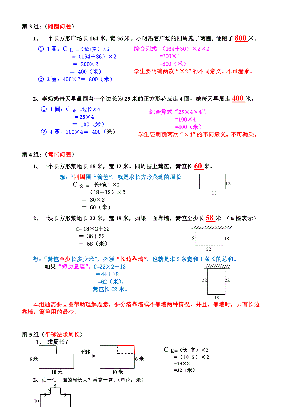 小学三年级周长计算方法总结_第2页