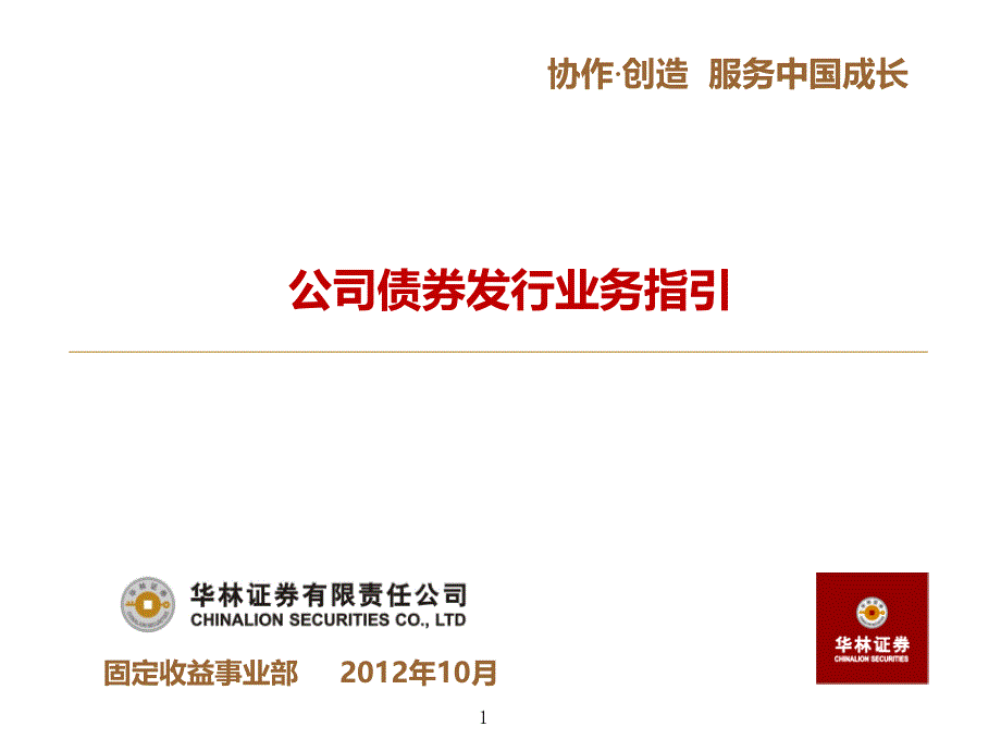 公司债券发行业务指引_第1页