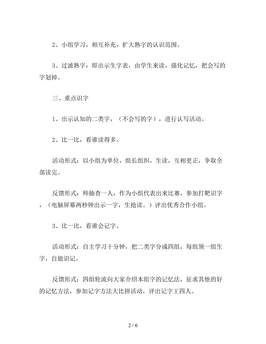 【教育资料】四年级语文教案：第八册整体识字.doc_第2页