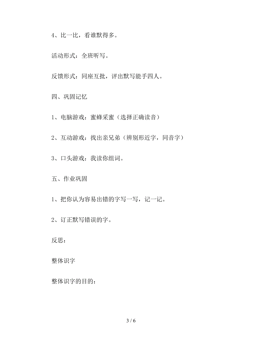 【教育资料】四年级语文教案：第八册整体识字.doc_第3页